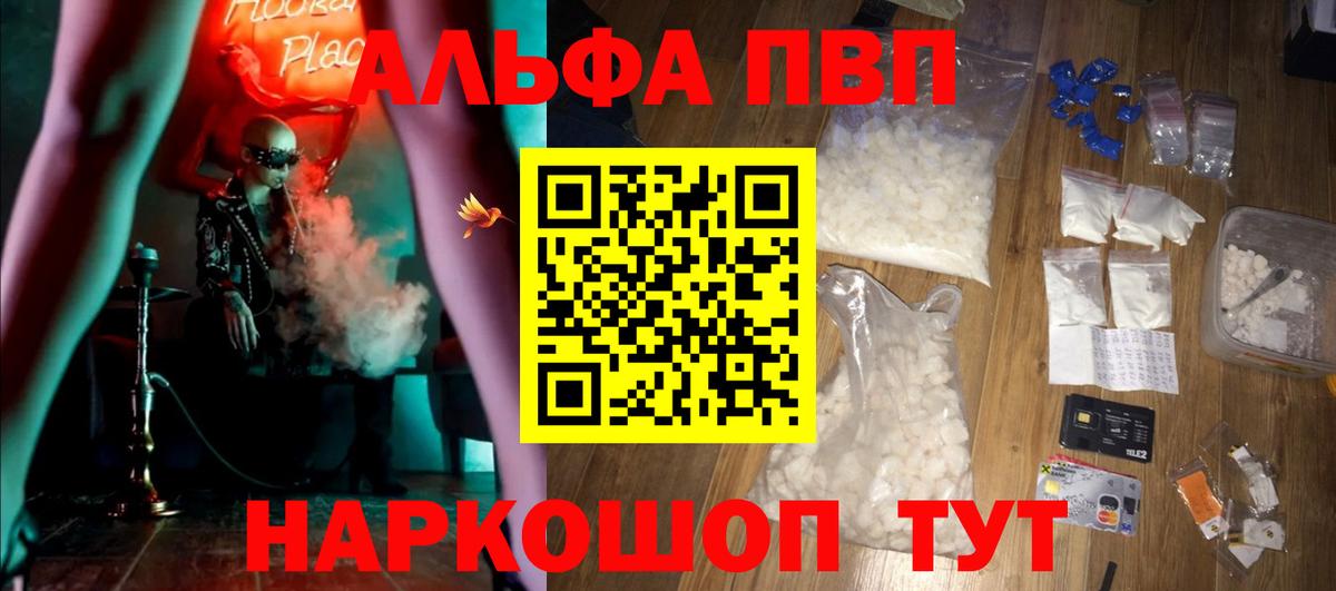 Тында  Alfa_PVP Crystall  магазин  наркотиков  A PVP Соль  Alpha PVP  A PVP СК КРИС  Вход с VPN 