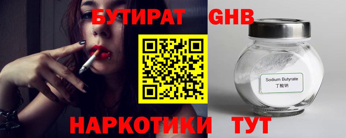 Тында  Бутират бутандиол  Бутират  Вход с VPN 