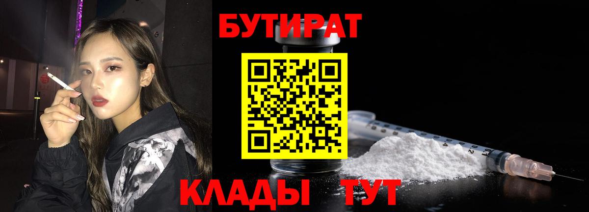 Бутират буратино Тында