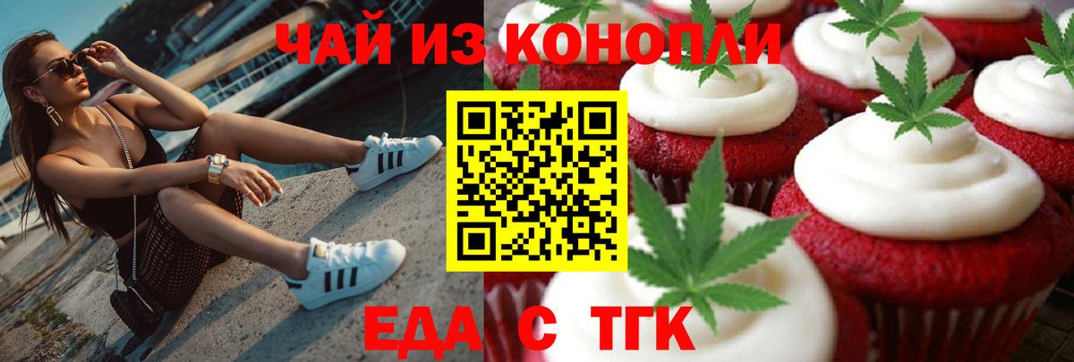 Еда ТГК марихуана  Вход с VPN  Тында 