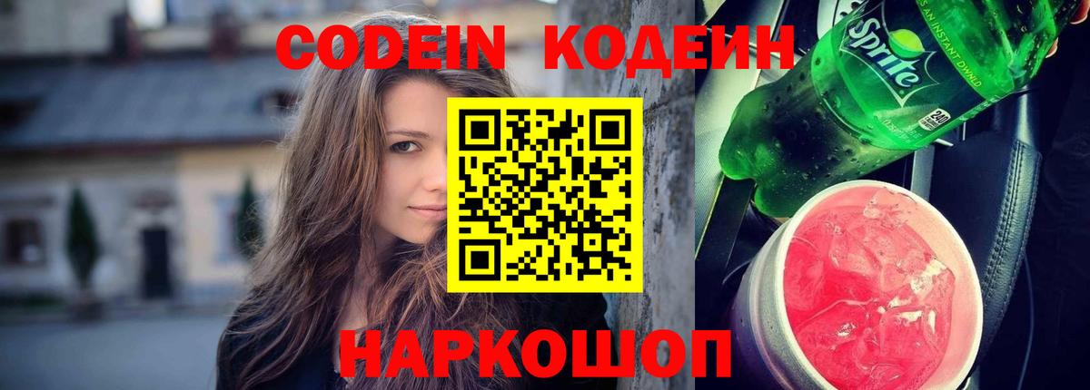 Кодеиновый сироп Lean Purple Drank  Вход с VPN  Тында 