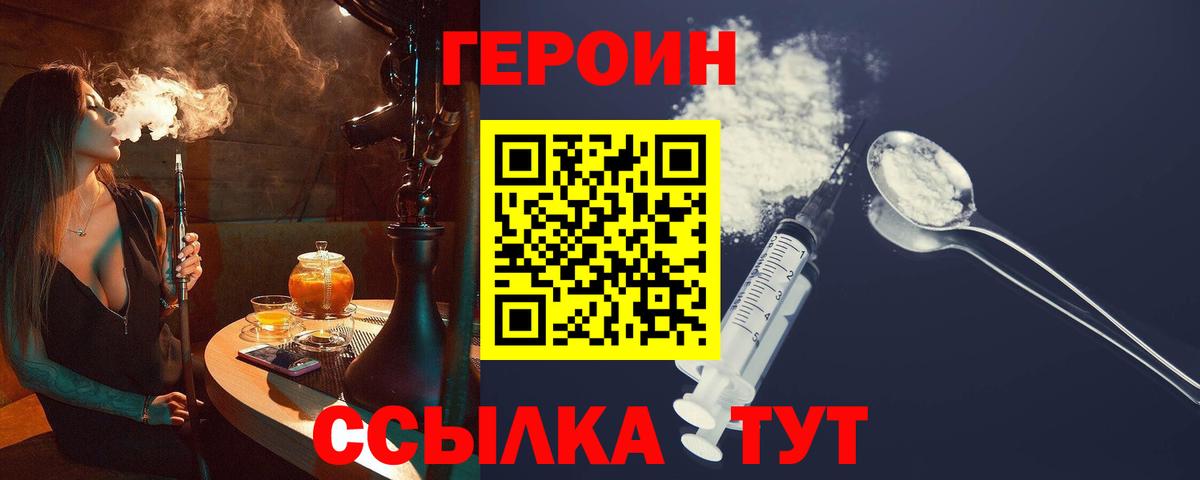 ГЕРОИН Heroin Тында