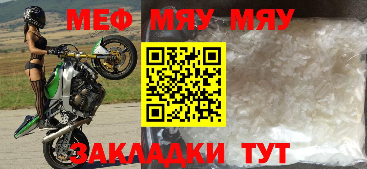 МЕФ  МЕФ мука  Мефедрон  Вход с VPN  Тында  МЕФ мяу мяу 