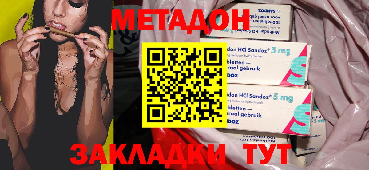 МЕТАДОН methadone  Вход с VPN  Тында 